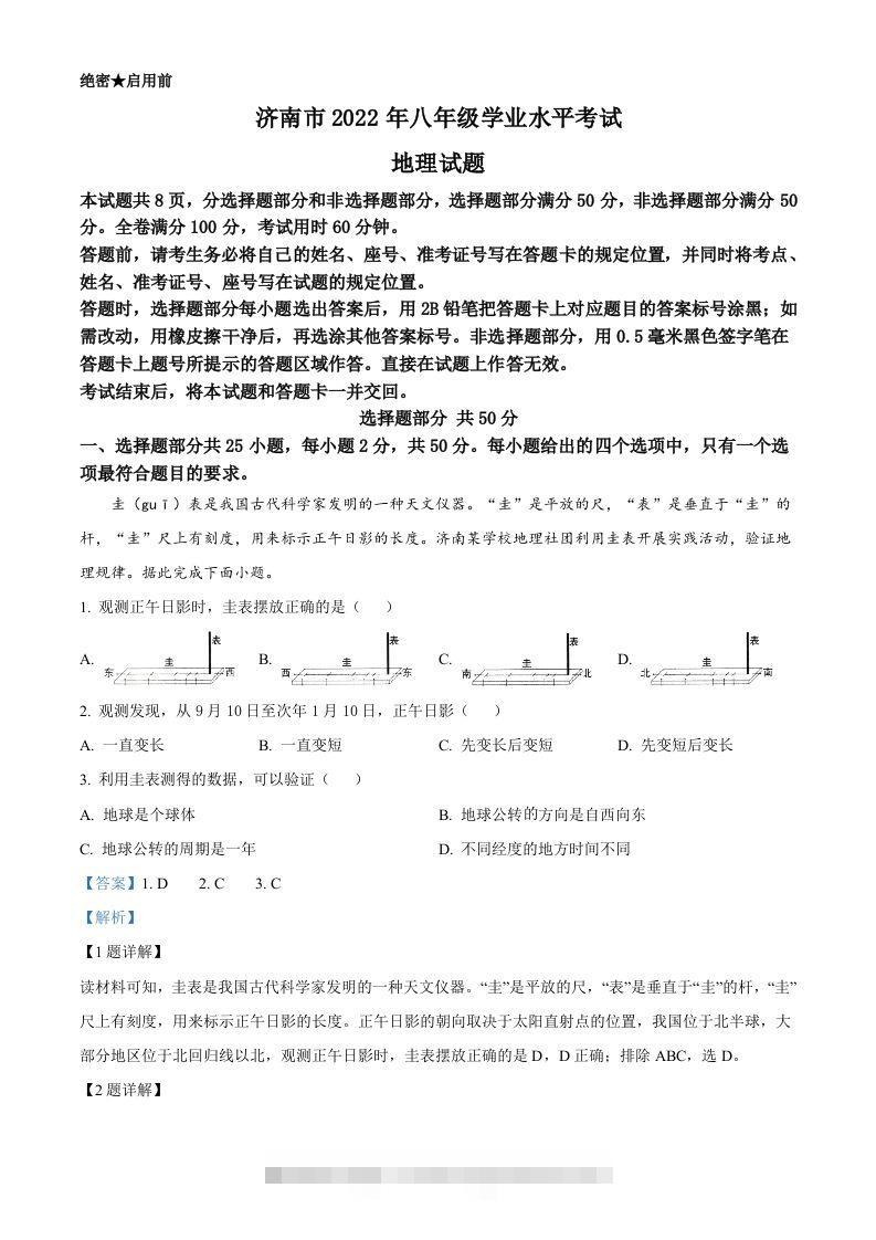 2022年山东省济南市中考地理真题（含答案）-117资源网