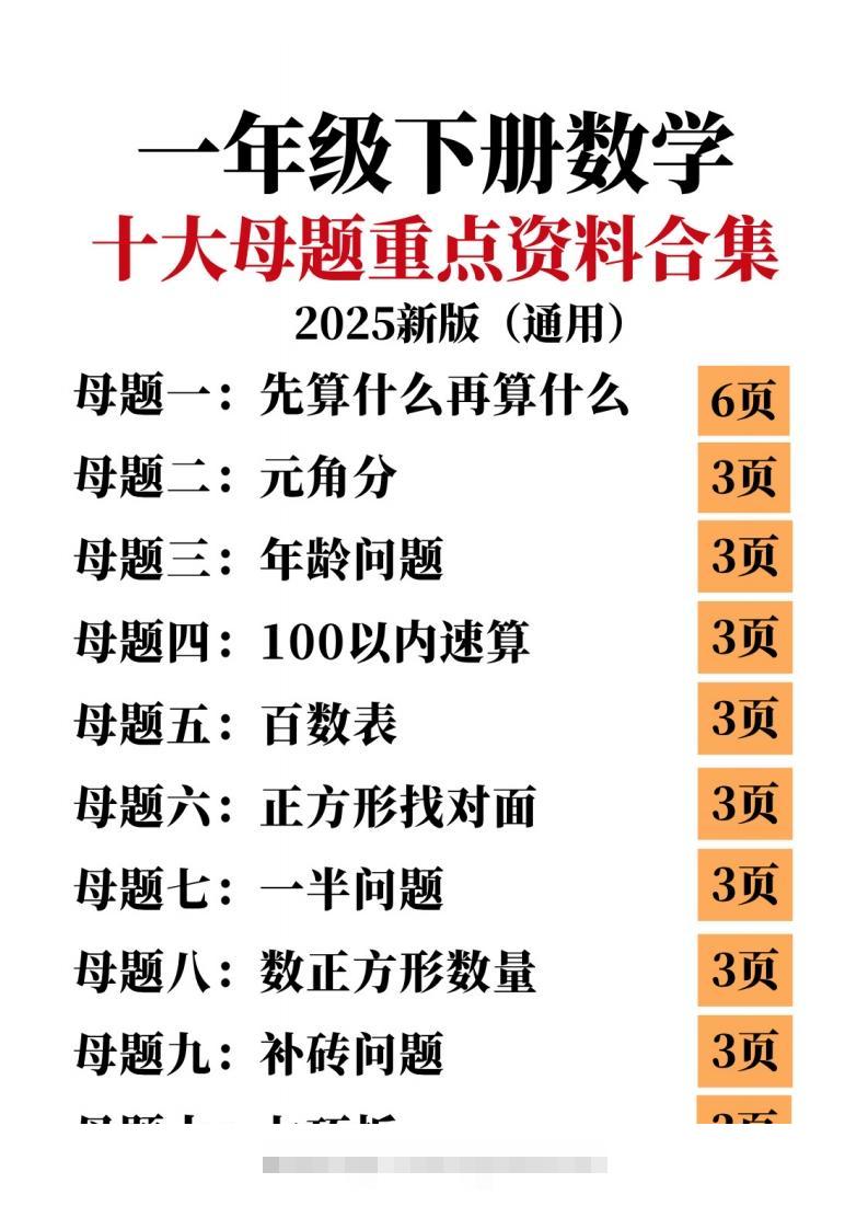 25新一下数学十大母题重点资料合集（34页）-117资源网