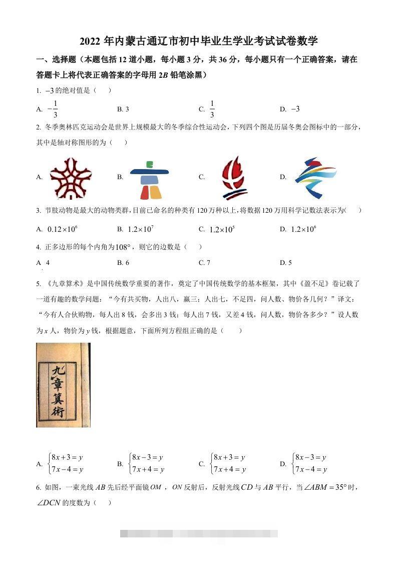 2022年内蒙古通辽市中考数学真题（空白卷）-117资源网
