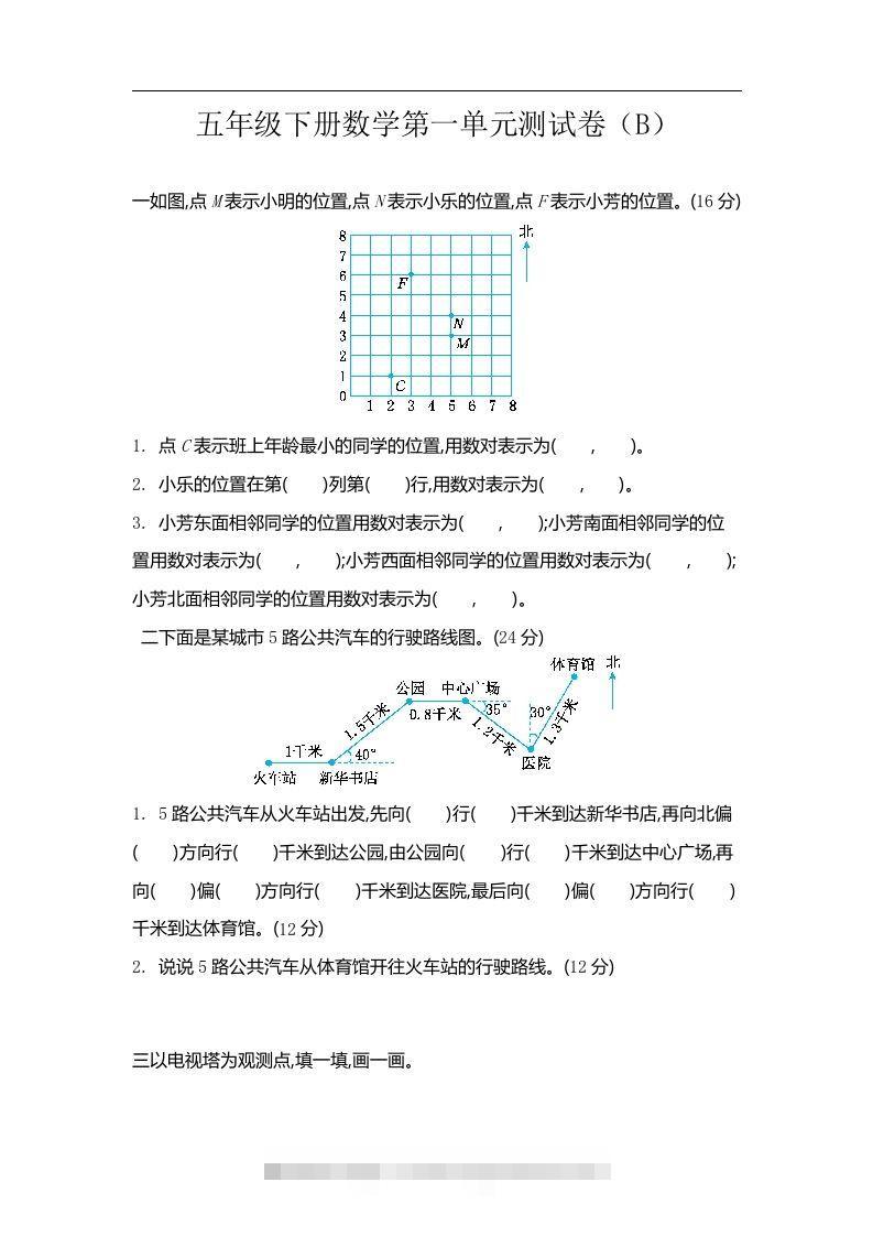 五上54制青岛版数学第一单元检测卷.2-117资源网