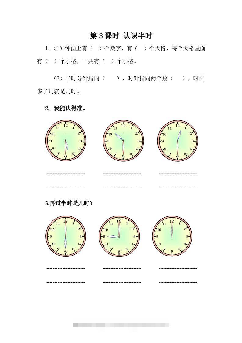 一下冀教版数学课时2-3认识半时-117资源网