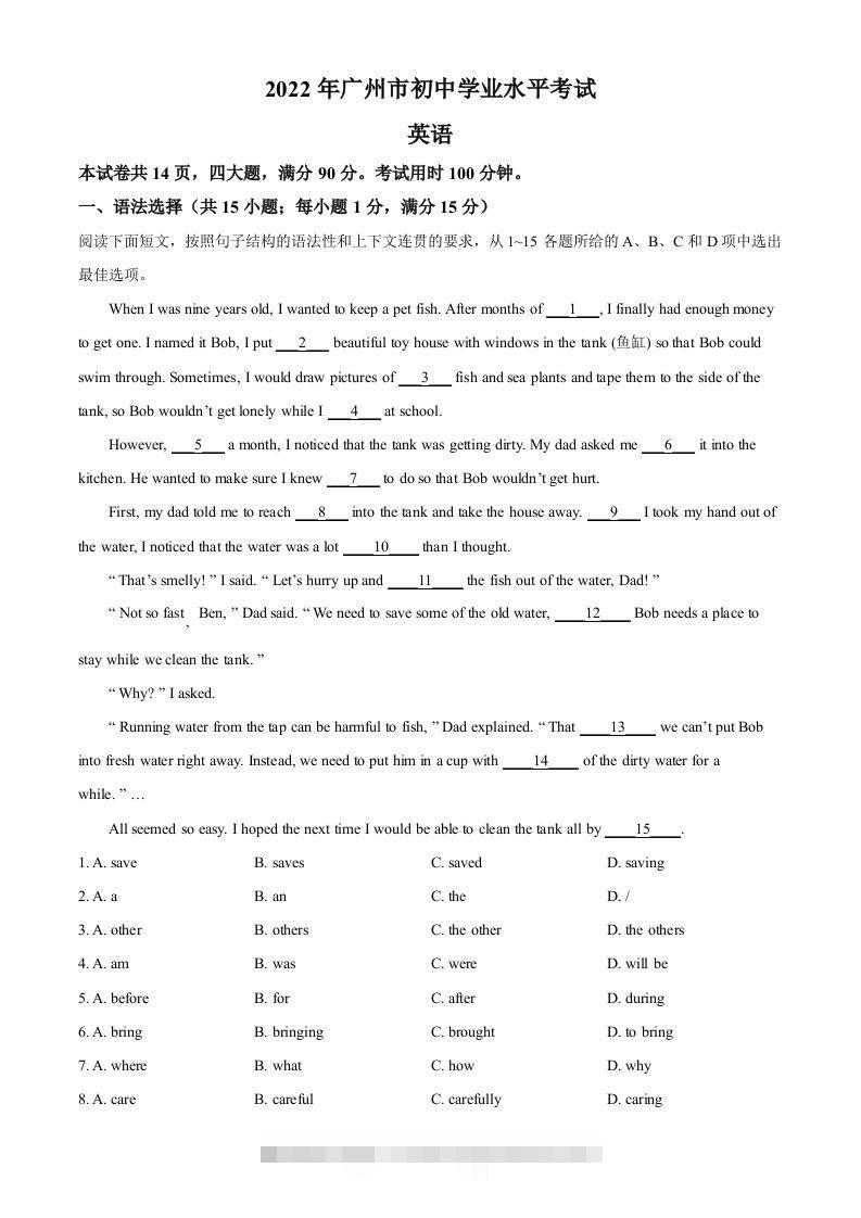 2022年广东省广州市中考英语真题（空白卷）-117资源网