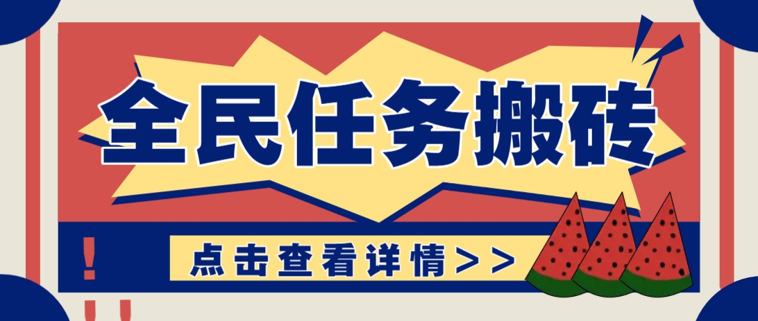 抖音全民任务，每天只需要看看视频轻松日入30+，新手也能快速上手！-117资源网