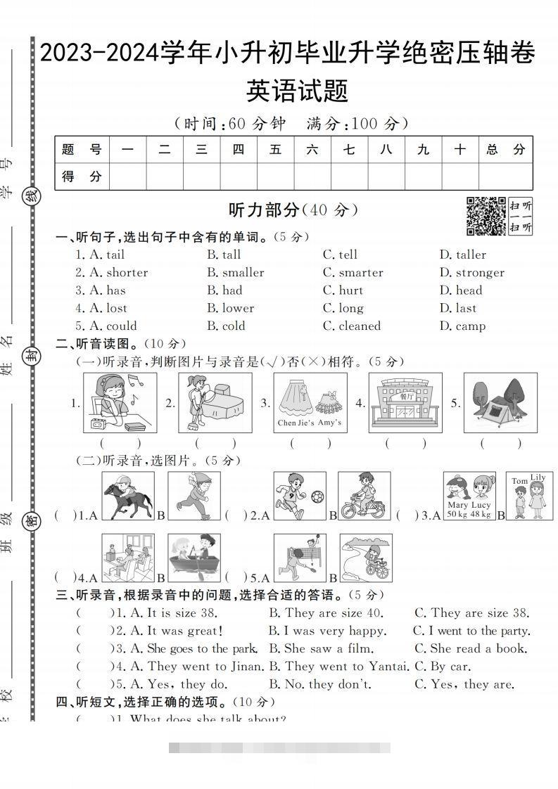小升初毕业升学英语绝密压轴卷-117资源网