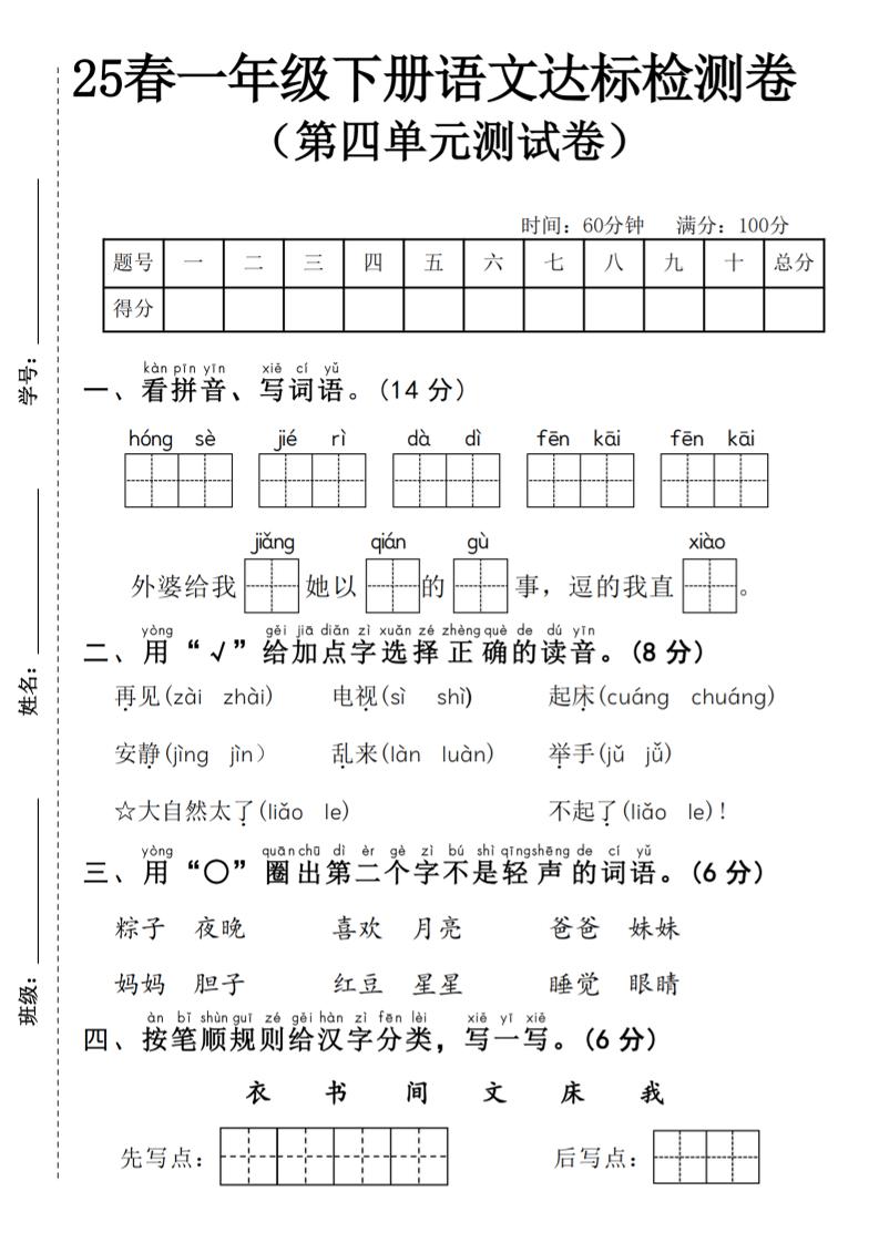 25春一年级下册语文第四单元达标检测卷—红色节日-117资源网