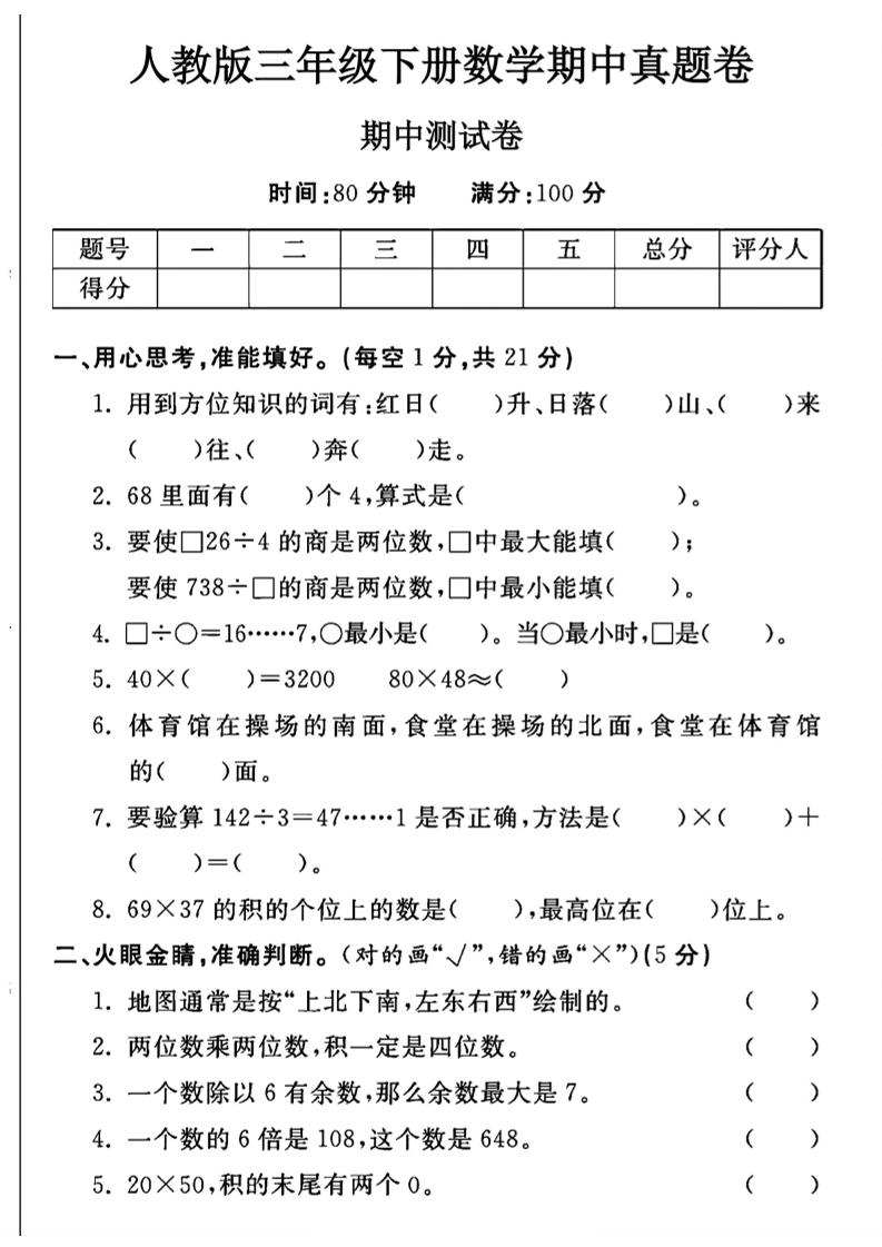 三年级下数学期中测试卷2《人教版》-117资源网