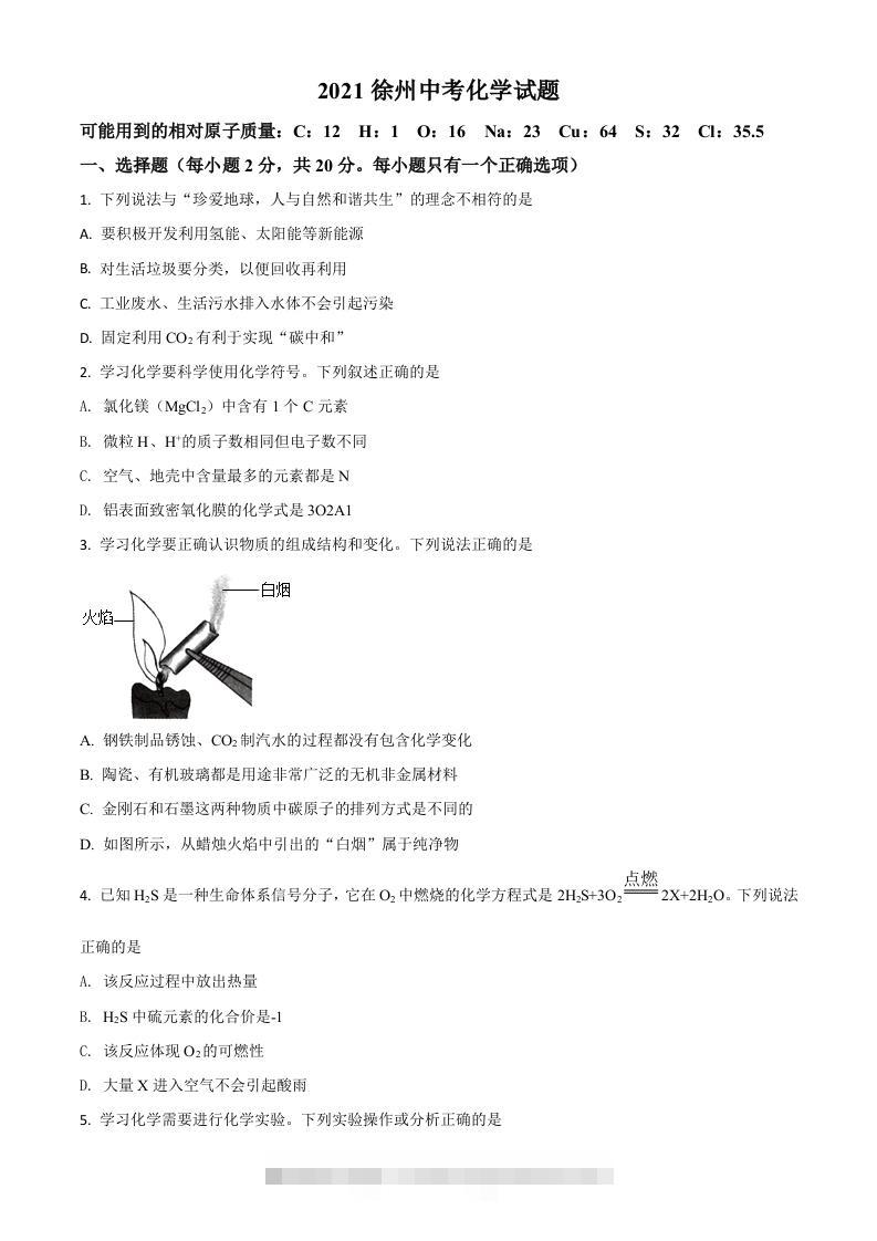江苏省徐州市2021年中考化学试题（空白卷）-117资源网