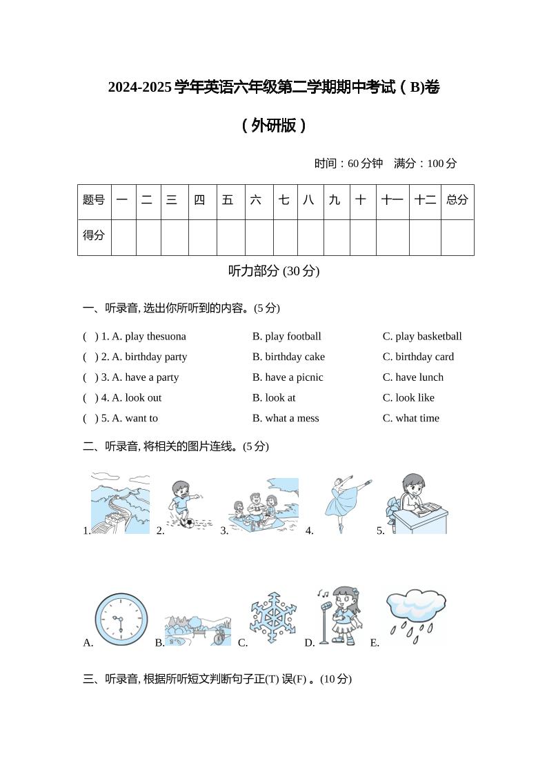 外研版2024-2025学年英语六年级下册第二学期期中考试（B)卷-117资源网