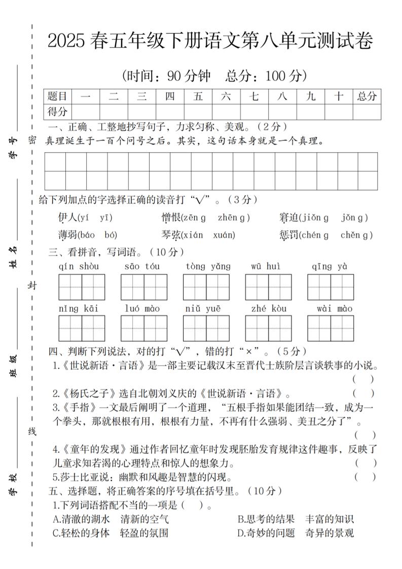 2025春五年级下册语文第八单元测试卷-117资源网