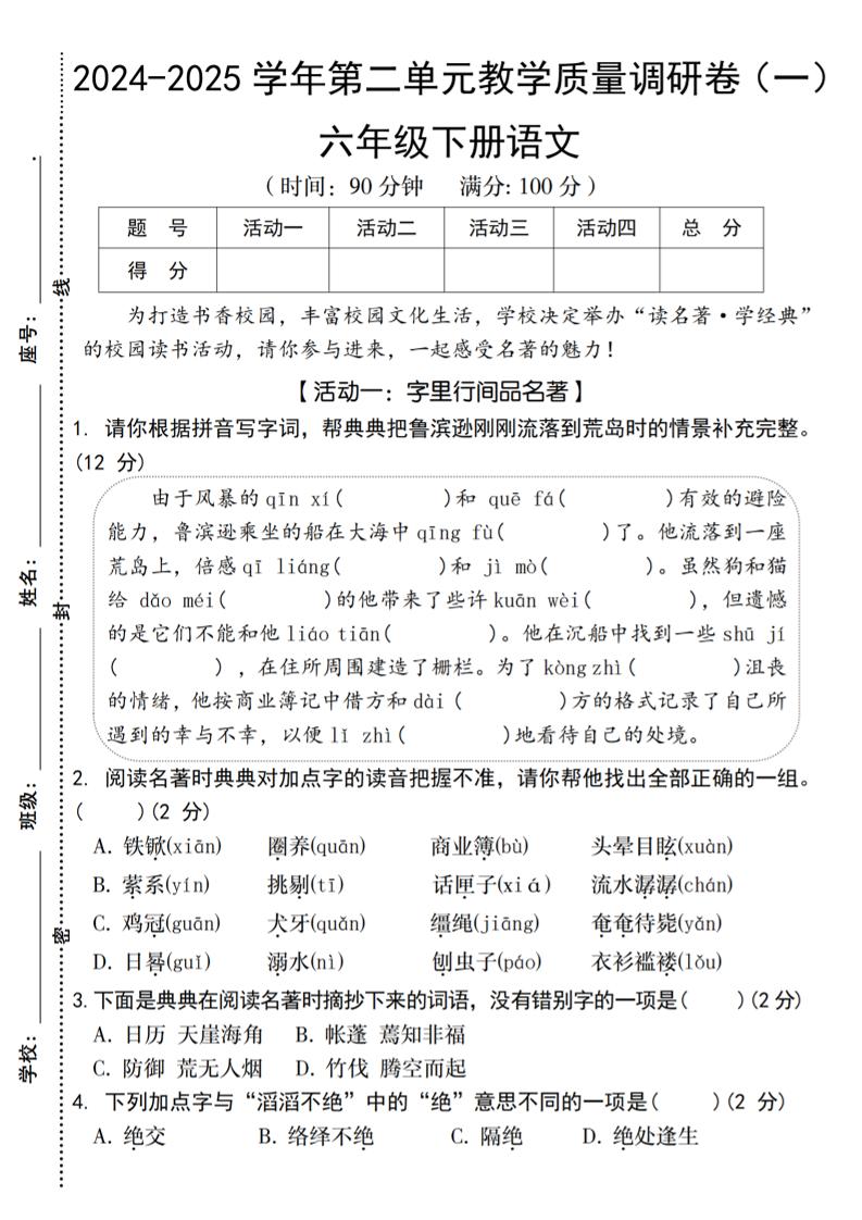 2024-2025学年六下语文第二单元教学质量调研卷（一）-117资源网