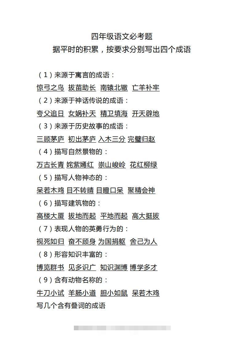 四（上）语文据平时的积累必考题-117资源网