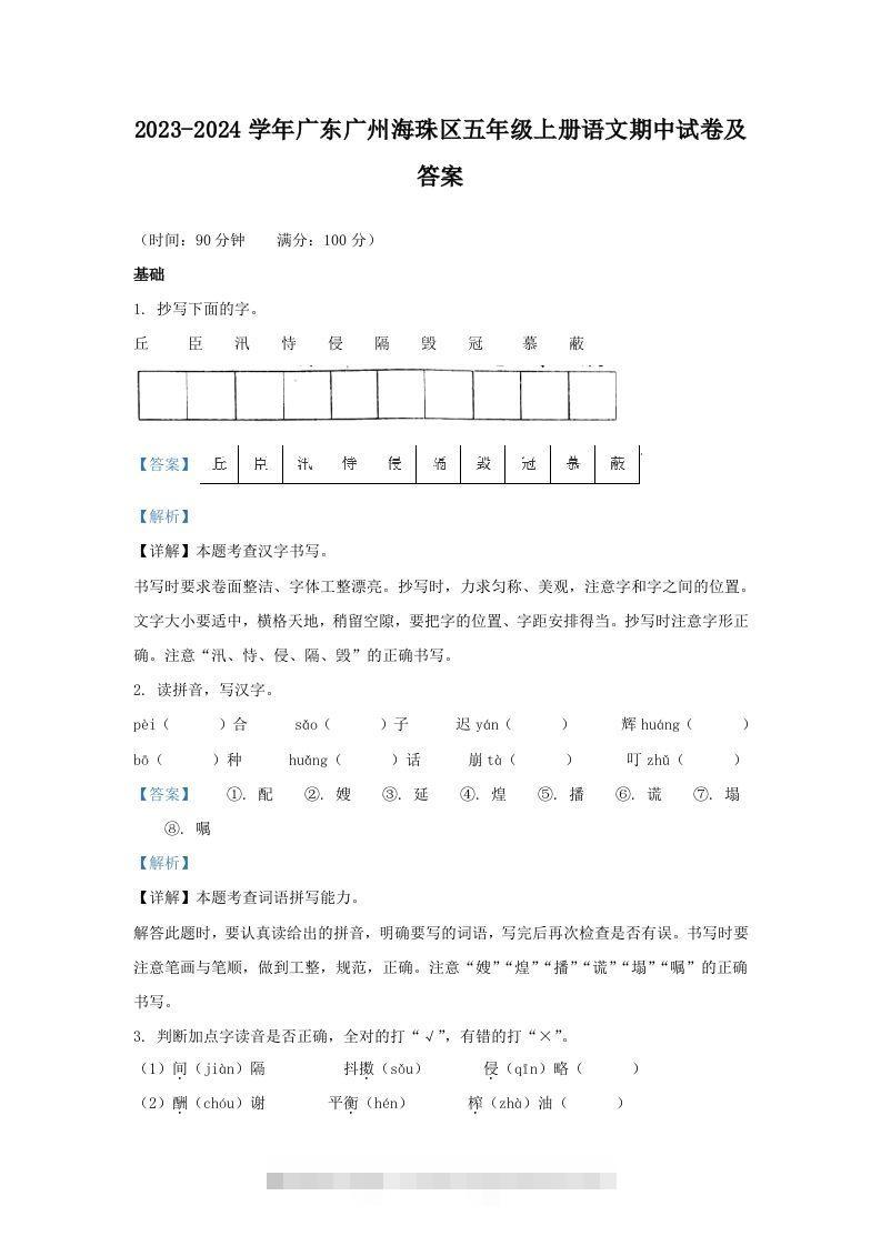 2023-2024学年广东广州海珠区五年级上册语文期中试卷及答案(Word版)-117资源网