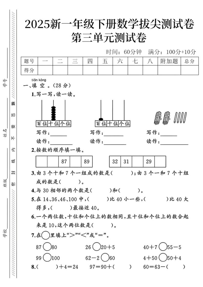 2025新一下数学第三单元拔尖测试卷-117资源网