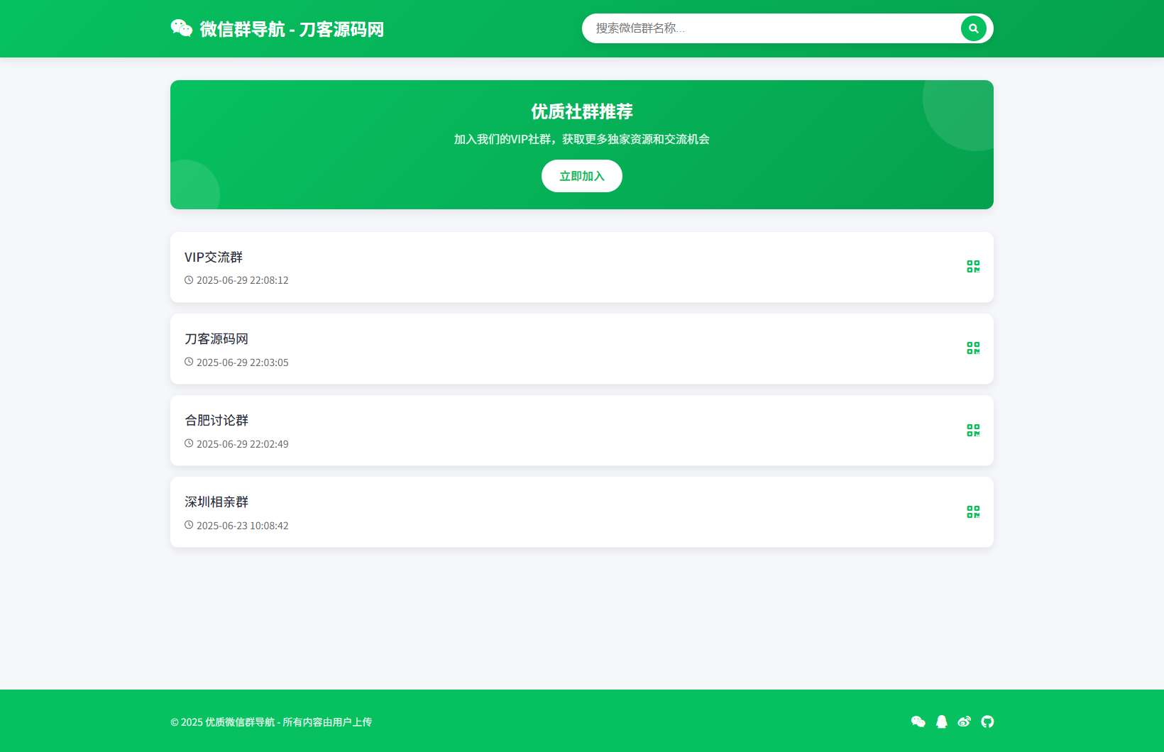 微信群导航系统源码2.0更新版 全开源 带后台 精准获客神器-117资源网
