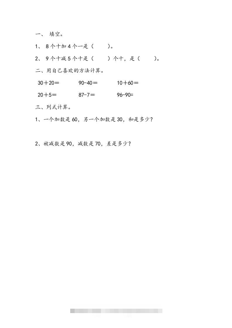一下青岛63数学课时三单元3-117资源网
