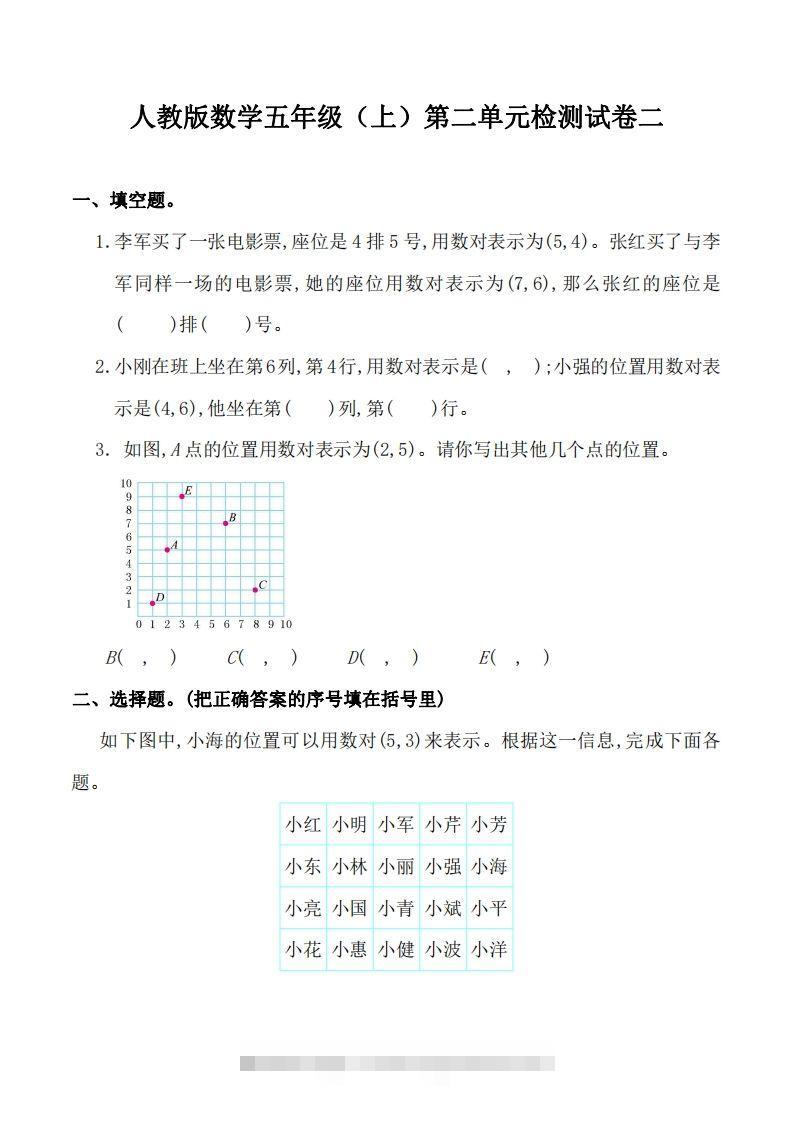 五（上）人教版数学第二单元检测卷二-117资源网