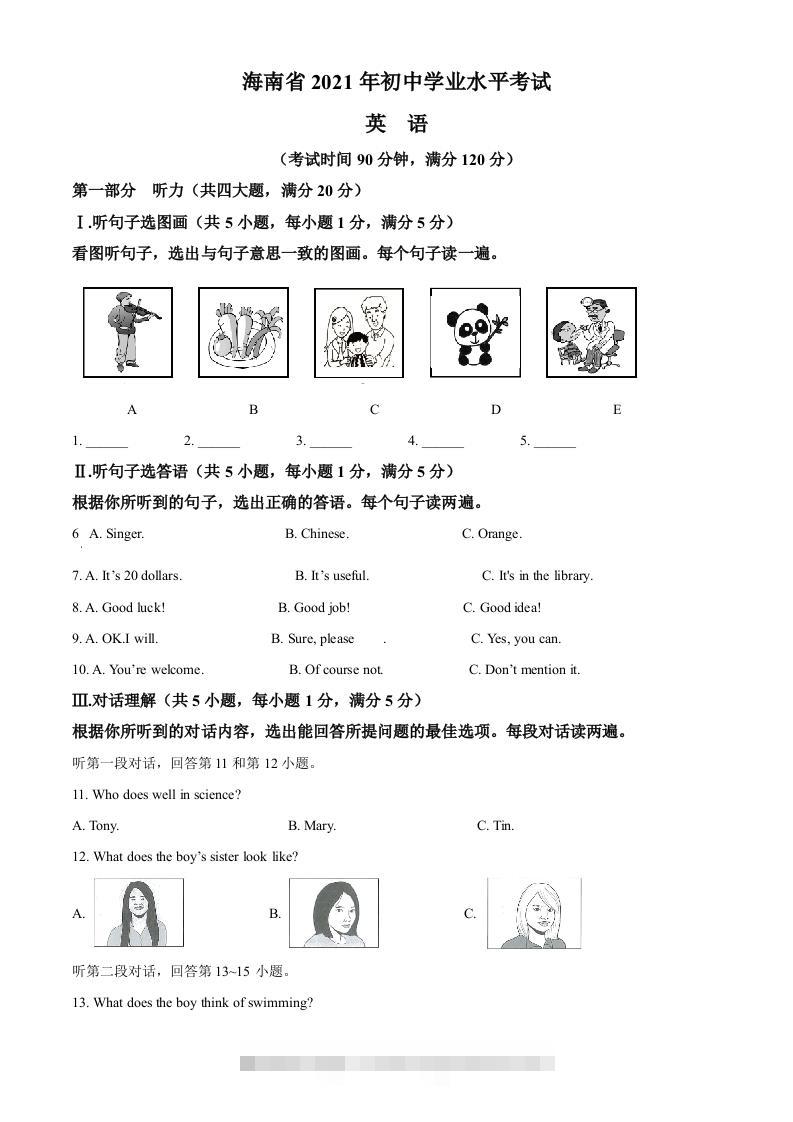海南省2021年中考英语试题（空白卷）-117资源网