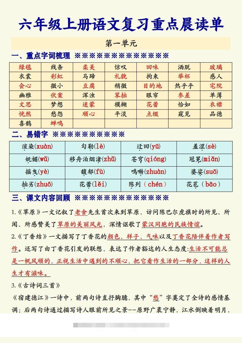 【期末复习重点晨读单】六上语文-117资源网