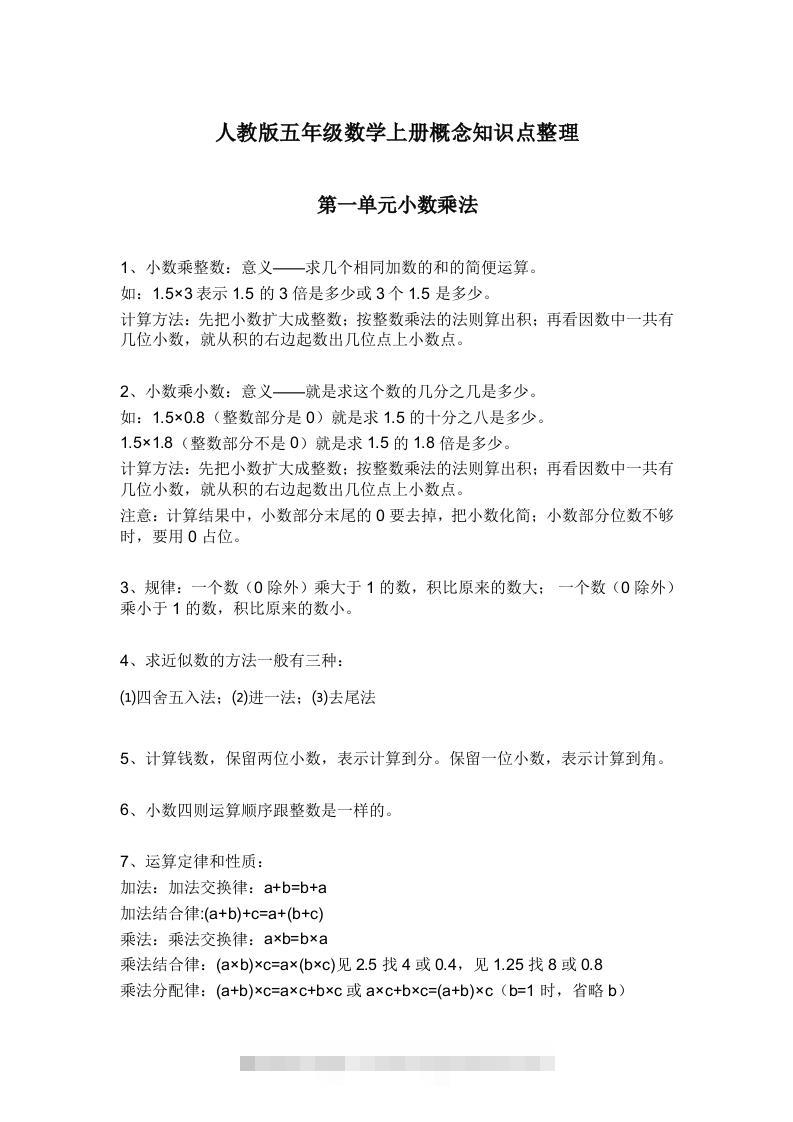 人教版五年级数学上册概念知识点整理-117资源网