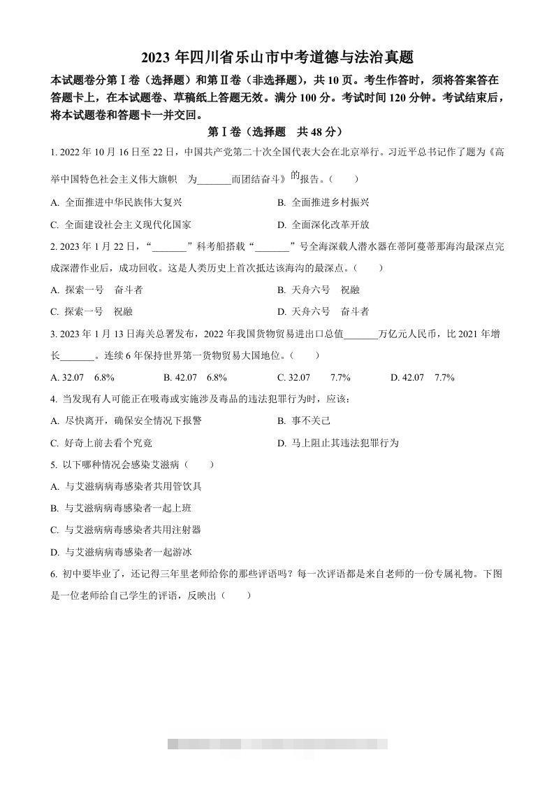 2023年四川省乐山市中考道德与法治真题（空白卷）-117资源网