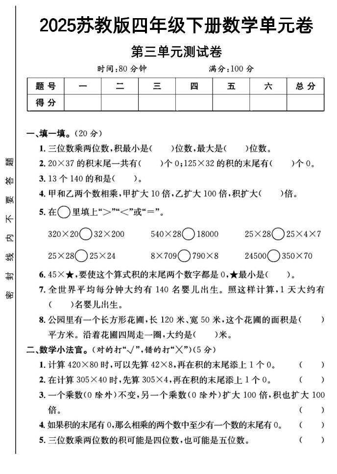 2025四年级下册数学第三单元测试卷《苏教》-117资源网