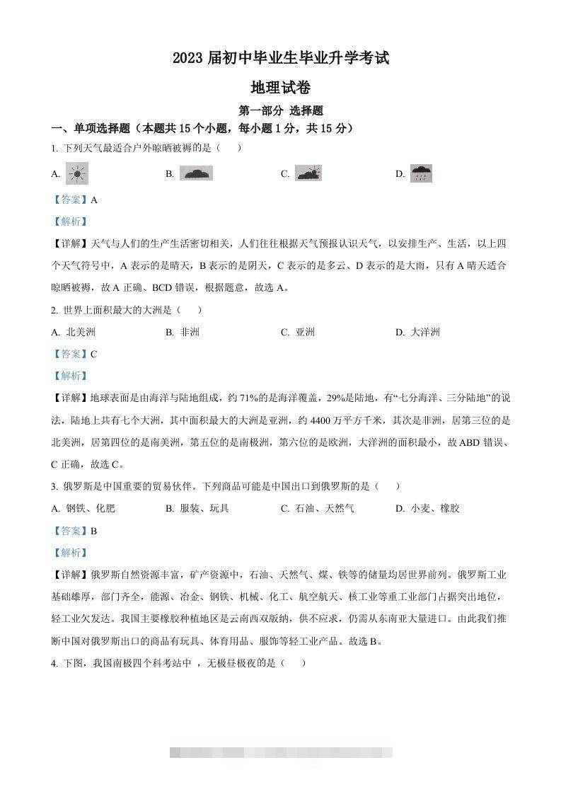 2022年辽宁省营口市中考地理真题（含答案）-117资源网