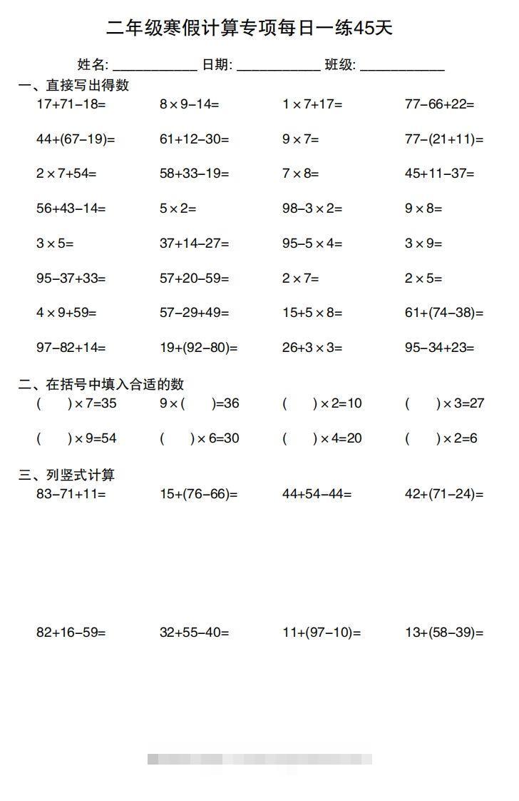 二年级下册数学寒假计算专项每日一练45天-117资源网