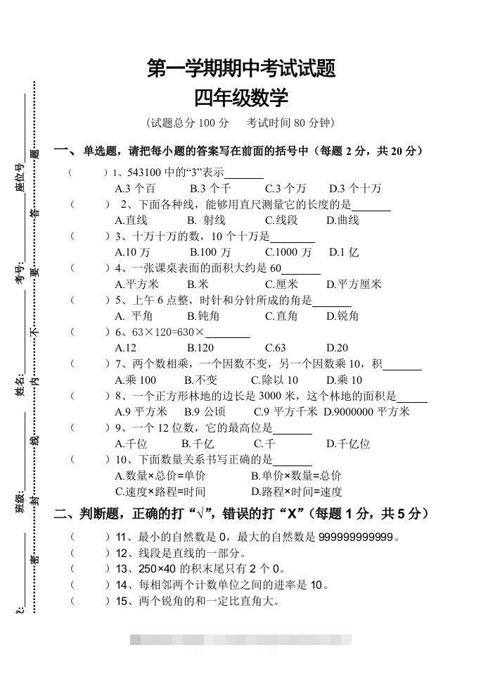 四（上）人教版数学期中真题模拟卷.3-117资源网