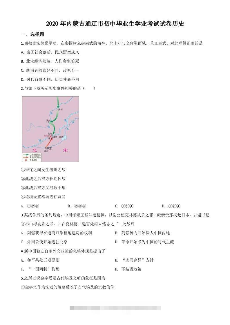 内蒙古通辽市2020年中考历史试题（空白卷）-117资源网