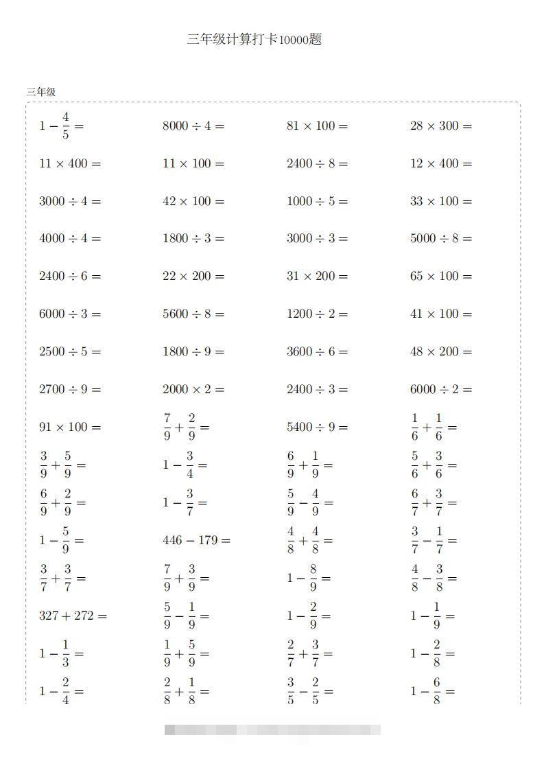 三年级下册数学计算专项：【计算10000题】-117资源网