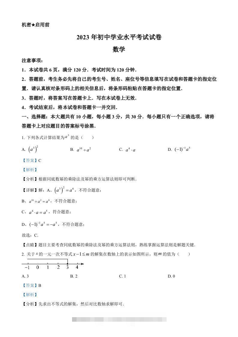 2023年内蒙古包头市中考数学真题（含答案）-117资源网