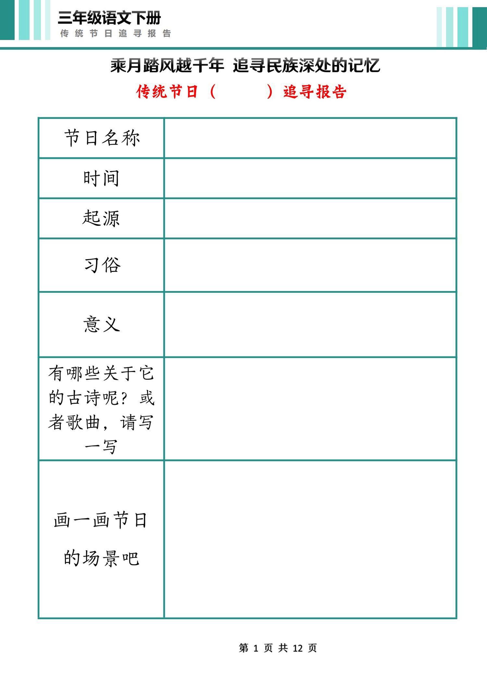 三下语文第三单元中国传统节日作业单（12页）-117资源网