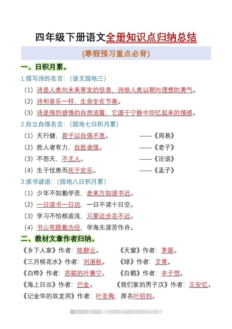 四下语文全册知识点归纳总结15页-117资源网