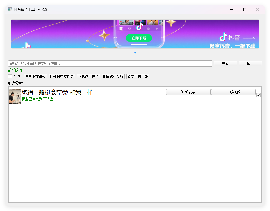 抖音解析下载工具v1.0.0单文件版-117资源网