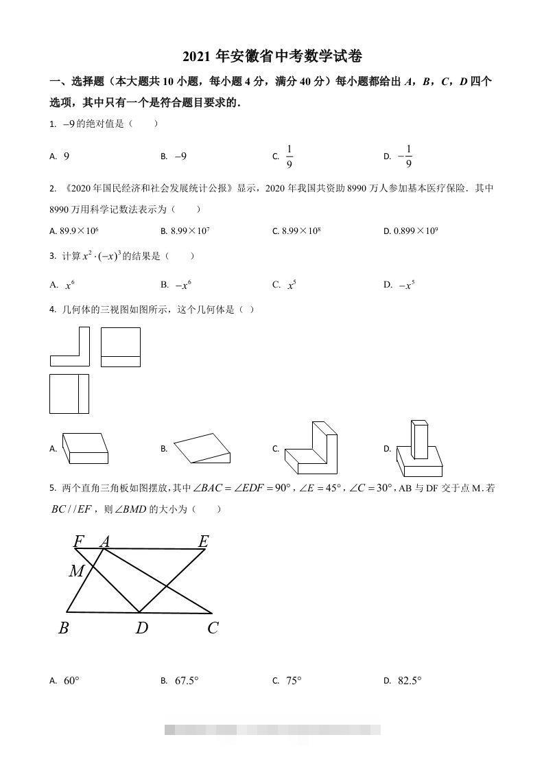 安徽省2021年中考数学真题（空白卷）-117资源网