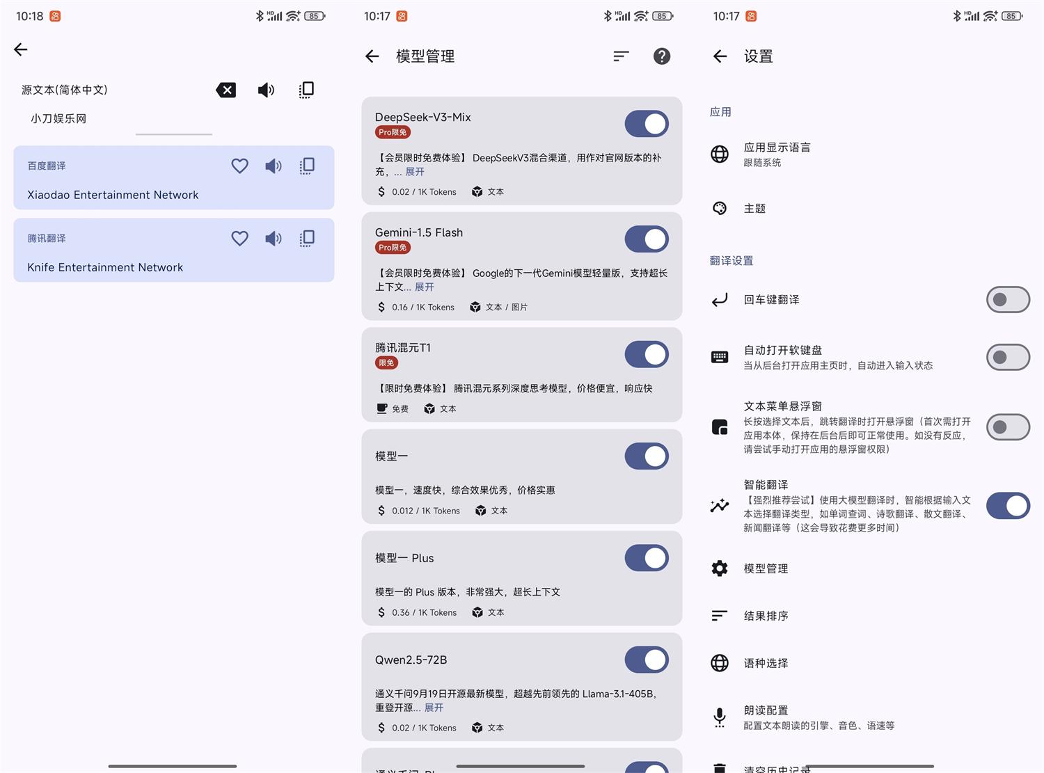 安卓驿站v2.90开源翻译软件-117资源网