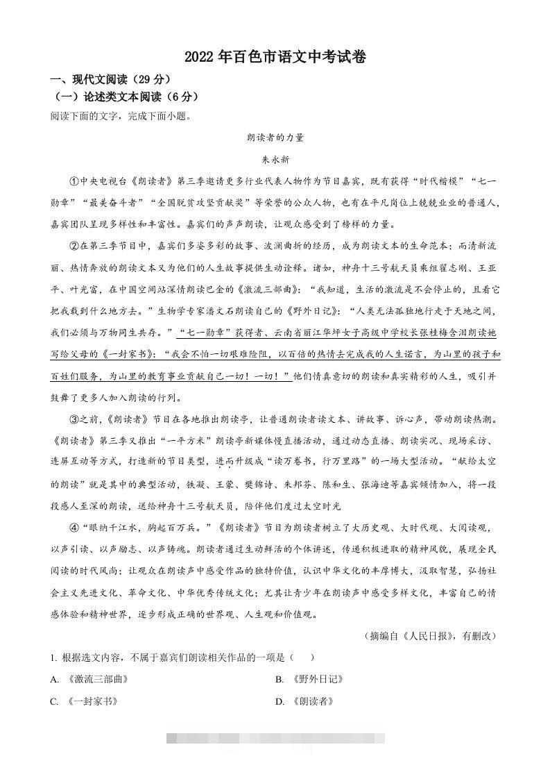2022年广西百色市中考语文真题（空白卷）-117资源网