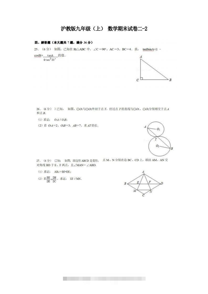 九年级（上）数学期末试卷2-2卷沪教版-117资源网