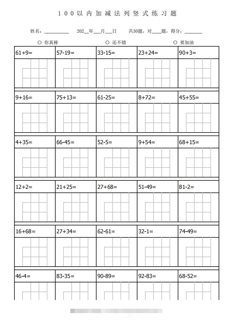 一下数学100以内加减法列竖式练习题-3180题-117资源网