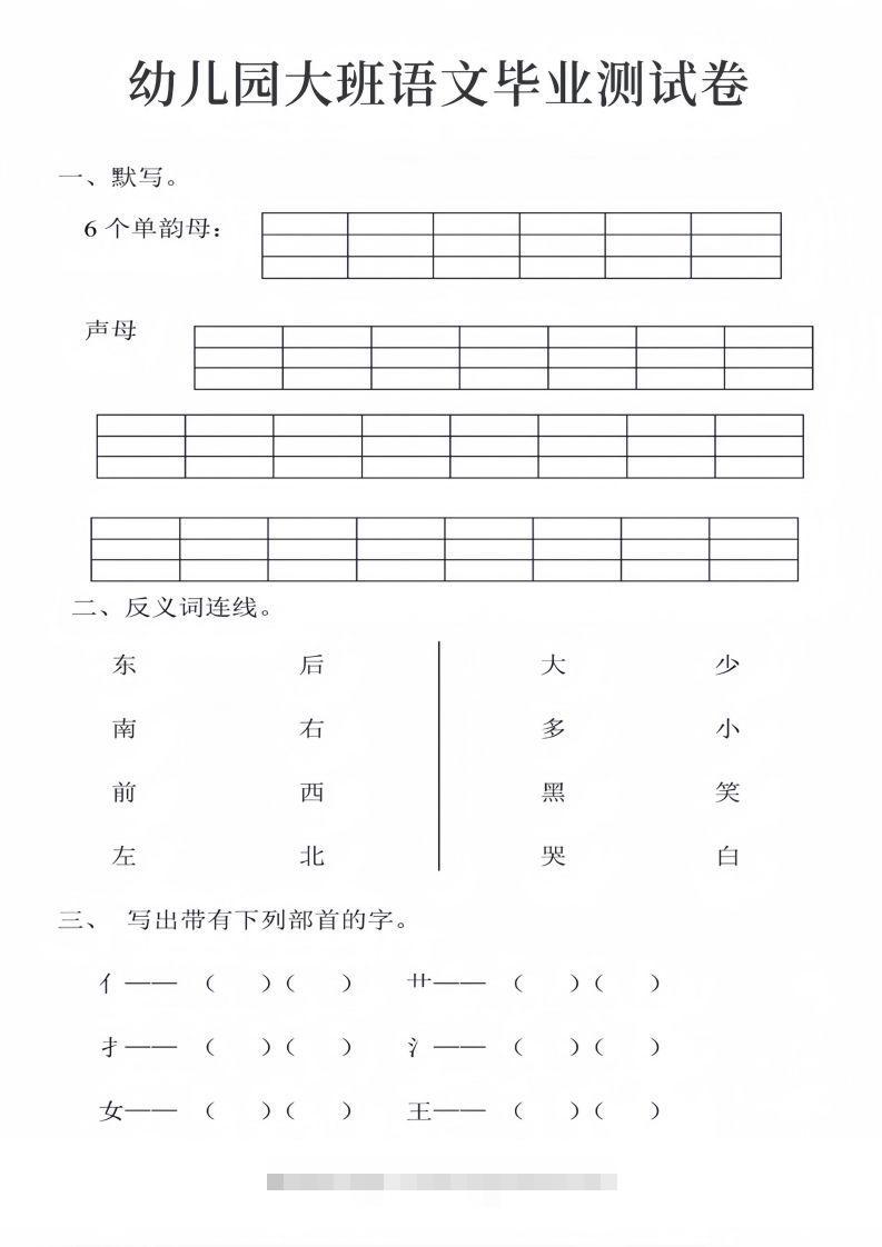 幼儿园大班语文毕业测试卷_01-117资源网