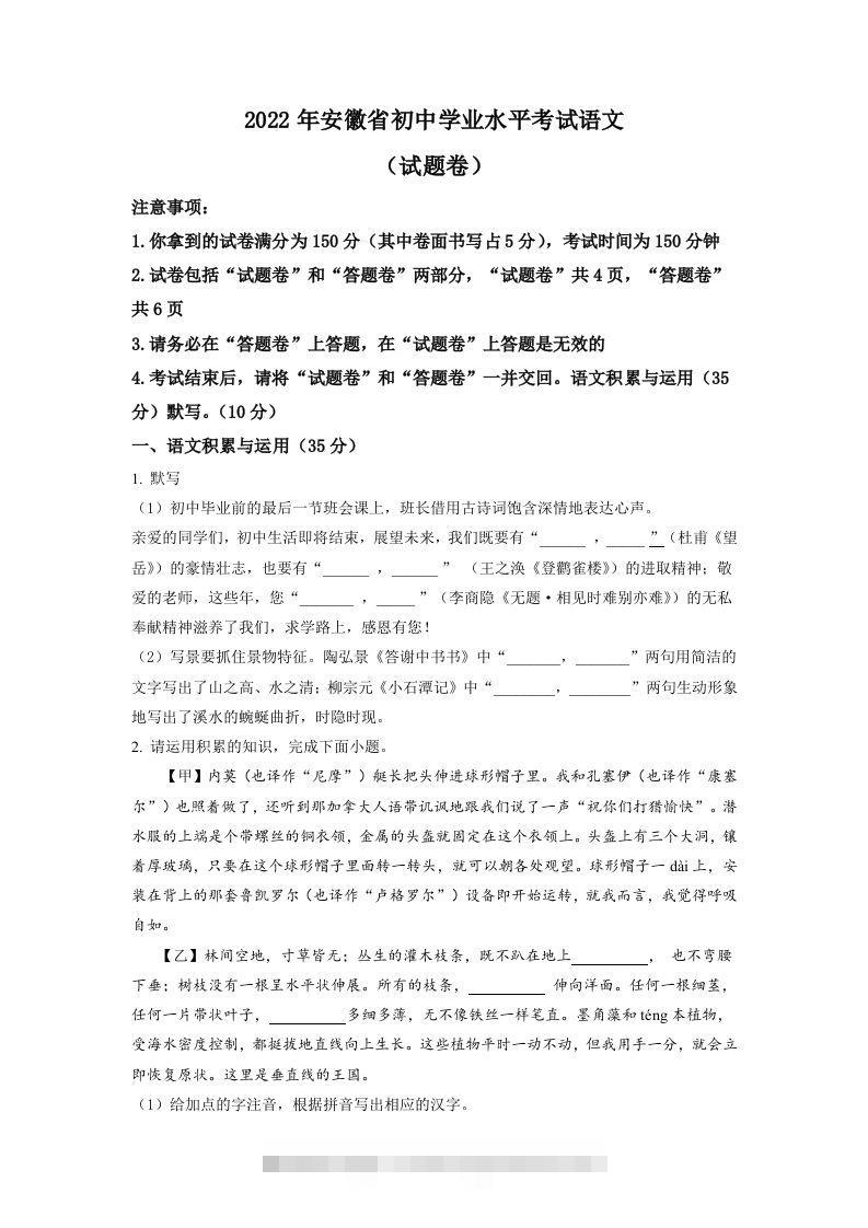 2022年安徽省中考语文真题（空白卷）-117资源网