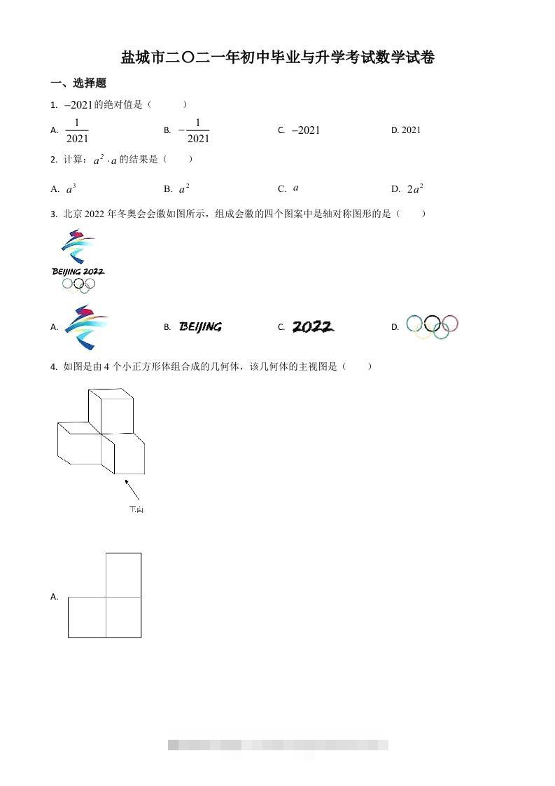 江苏省盐城市2021年中考数学试题（空白卷）-117资源网