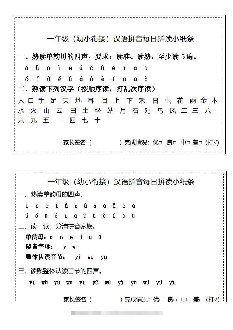 【拼音】汉语拼音拼读小纸条-117资源网