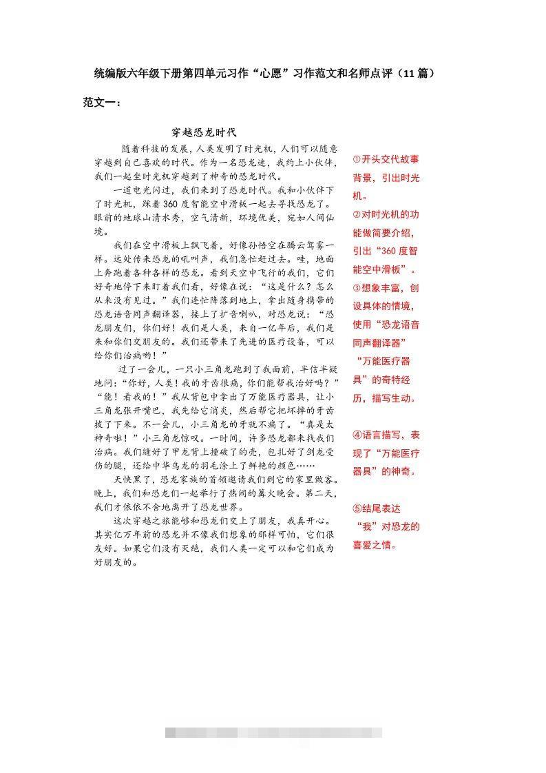 六下语文：第五单元习作范文（11篇）-117资源网
