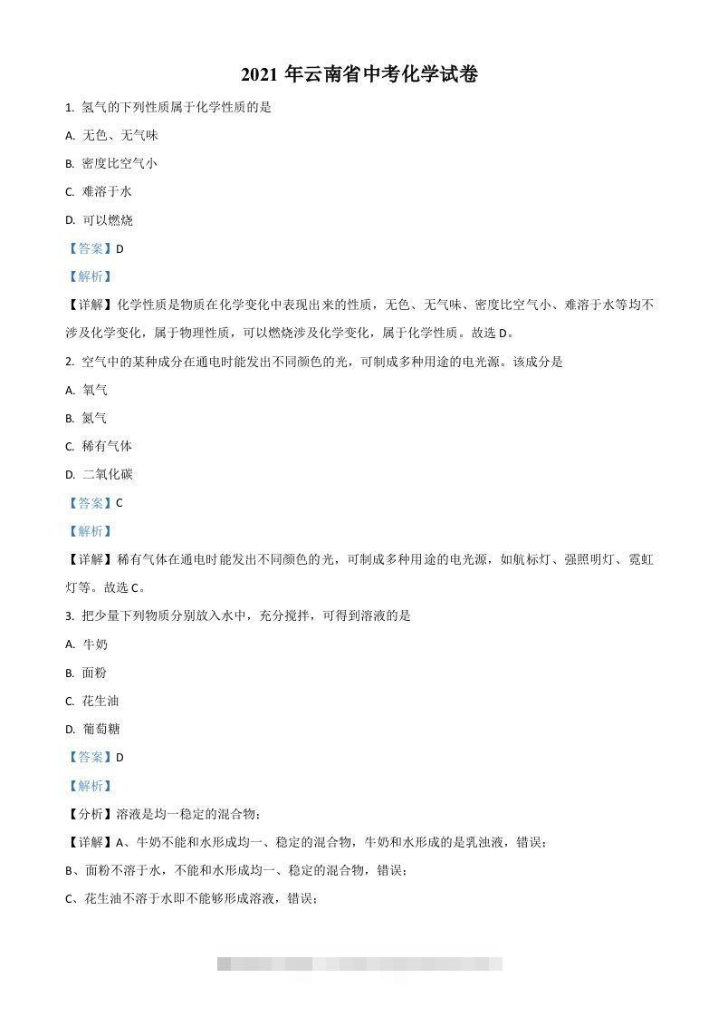 云南省2021年中考化学试题（含答案）-117资源网