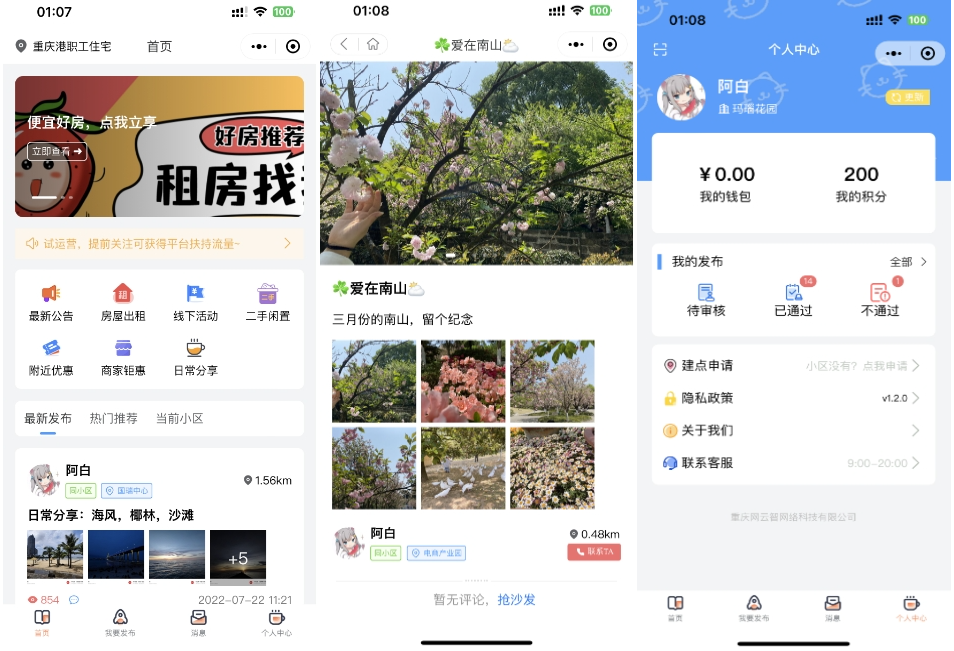 同城论坛发布社区系统源码 二手闲置 房屋出租 全开源-117资源网