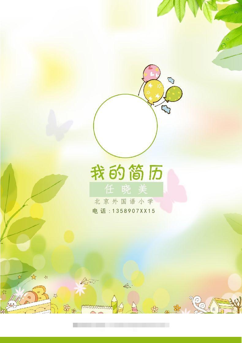 多页-小升初简历31-117资源网