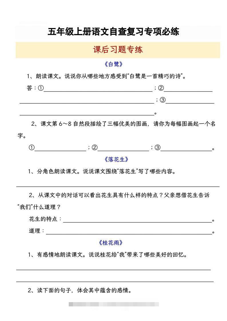 【自查复习专项必练课后习题专练】五上语文-117资源网