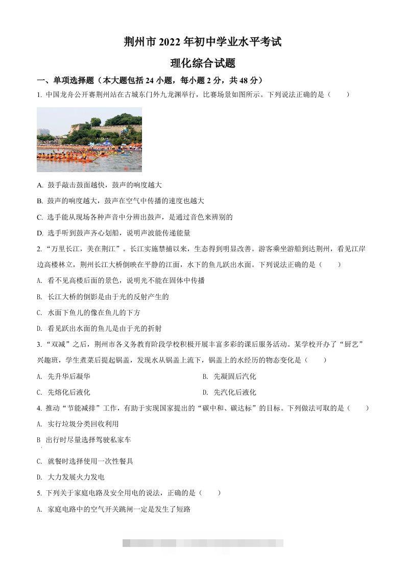 2022年湖北省荆州市中考物理试题（空白卷）-117资源网