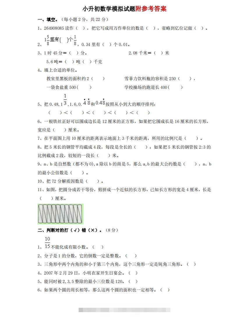 六（下）重点小学小升初数学检测试题1-117资源网